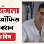 Bhooth Bangla Collection:क्या एक हफ्ते से पहले ही घट गई ‘भूत बंगला’ की कमाई? जानें छठे दिन का कलेक्शन – Bhooth Bangla Box Office Collection Day 6 Know Total Earnings On Wednesday
