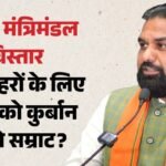 Bihar:सीएम सम्राट चौधरी कब करेंगे मंत्रिमंडल विस्तार? ‘नई विकास टीम’ पर मंथन जारी; विजय सिन्हा का क्या होगा? – Bihar: When Will Cm Samrat Chaudhary Expand The Cabinet? ‘new Development Team’: Vijay Sinha, Jdu, Bjp, Nda