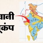 Earthquake In Mp:बड़वानी जिले में 3.6 तीव्रता का भूकंप, सेंधवा-अंजड़ में महसूस हुआ कंपन – Earthquake In Mp: 3.6 Magnitude Earthquake In Barwani District, Tremors Felt In Sendhwa-anjad