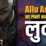 फर, दांत और खौफनाक आंखें…Raaka में Allu Arjun बने वाइल्ड वॉरियर, बर्थडे पर फर्स्ट लुक आउट