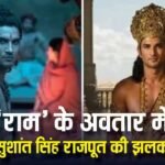 ‘भाई से बेहतर राम कोई नहीं बन सकता’, सुशांत सिंह राजपूत की AI तस्वीरें देख बहन श्वेता का छलका दर्द