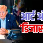 ऊर्जा सप्लाई ठप, आसमान छू रही कीमतें… होर्मुज पर ट्रंप की नाकाबंदी से भड़की आग, उल्टा पड़ा दांव