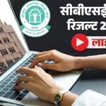 Cbse 10th Result 2026 Live:सीबीएसई बोर्ड 10वीं के रिजल्ट का इंतजार, जानें कब हो सकता है जारी; पढ़ें लाइव अपडेट – Cbse 10th Result 2026 Live Know Date Time How To Check Result Online At Results Cbse Nic In Digilocker