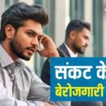 मार्च में बढ़ा बेरोजगारी का आंकड़ा, इन युवाओं पर पड़ा असर, क्या ये अर्थव्यवस्था में सुस्ती के संकेत हैं?