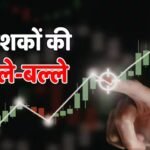 सीजफायर का असर! शेयर बाजार में तूफानी रैली, सेंसेक्स 3000 अंक उछला, निवेशकों को ₹15 लाख करोड़ का फायदा