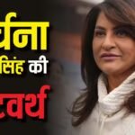 Archana Puran Singh Net Worth: अर्चना पूरन सिंह की नेटवर्थ कितनी है? कपिल शर्मा के शो से कितना कमाती है एक्ट्रेस