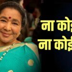 ‘उनको लगता था कि जवान हो गईं…’, फुल एनर्जेटिक थीं आशा भोसले, गीतकार Sameer Anjan ने दिया रिएक्शन