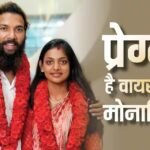 महाकुंभ वायरल गर्ल मोनालिसा हैं प्रेग्नेंट? पति फरमान का दावा, बोले- पुलिस के सामने नहीं हो सकती पेश