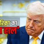 ट्रंप लड़ते रहे, अमेरिका में महंगाई ने तोड़ दिया 2 साल का रिकॉर्ड, ईरान से युद्ध के बाद जनता पर गिरा ‘ऑयल बम’