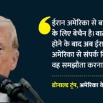 अमेरिका-ईरान के बीच फिर होगी बातचीत?:नाकाम वार्ता के बाद ट्रंप का बड़ा दावा- समझौते के लिए बेचैन है तेहरान – Donald Trump Claims Iran Reached After Talks Failed Stating It Is Eager To Strike A Deal