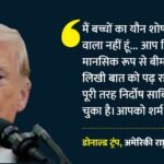 पत्रकार पर भड़के ट्रंप:टॉमस के आरोप पर सवाल सुनकर बोले- हमलावर मानसिक रोगी, उसकी बात पढ़ने पर शर्म आनी चाहिए – Trump Lashed Out At The Journalist: Upon Thomas’s Allegations, He Said, The Attacker Is Mentally Ill