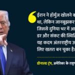 ‘टोल देकर होर्मुज से गुजरने वाले जहाजों को रोकेंगे’:वार्ता विफल होने पर भड़के ट्रंप, नाकेबंदी का किया एलान – Us-iran Tensions Donald Trump Says Tehran Has Backed Down From Its Promise Regarding Hormuz