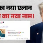 Donald Trump:ट्रंप ने होर्मुज का नाम बदलकर ‘ट्रंप जलडमरूमध्य’ किया, सोशल मीडिया पोस्ट पर मचा बवाल – Us President Donald Trump Renames Hormuz As Strait Of Trump In Repost Of Social Media Post