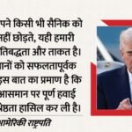 ‘दुश्मन हर घंटे करीब आ रहा था’:ईरान से अमेरिकी पायलट का रेस्क्यू कैसे हुआ? डोनाल्ड ट्रंप ने बताई पूरी कहानी – How Us Rescued Its Pilot From Iran: Donald Trump Statement On Daring Military Operation Hindi Details Here