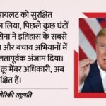 Us-iran War:ईरान से अमेरिका ने ढूंढ निकाला अपना पायलट, ट्रंप ने की पुष्टि; ईरानी हमले में तबाह हुआ था विमान – Us Service Member Rescued After Iran Downed Fighter Jet