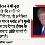 ट्रंप की आखिरी चेतावनी:राष्ट्रपति बोले- डील मानो, वरना अंधेरे में डूबेगा ईरान; पाकिस्तान में कल फिर वार्ता – Donald Trump Warns Iran Power Plants Bridges Destruction Islamabad Talks