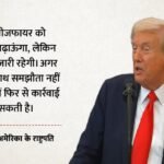 पश्चिम एशिया में फिर शुरू होगी जंग?:14 दिन के युद्धविराम पर ट्रंप का बड़ा बयान, बोले- शायद आगे नहीं बढ़ाऊंगा – Trump Signals Uncertainty Over Iran Ceasefire Extension, Hints At Possible Escalation