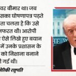 गोलीबारी पर ट्रंप बोले:संदिग्ध को थी ईसाइयों से नफरत, घोषणापत्र में लिखी थी अधिकारियों को निशाना बनाने की बात – White House Donald Trump Reveals Manifesto, Family Warnings In Whcd Shooting Case