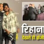 ‘दिखा दी हरकत…’, रिहाना ने पैप्स संग दिया पोज, फिर साथ में फोटोज के लिए मच गई भगदड़