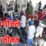 Fuel Price in India: आज कितना है आपके शहर में पेट्रोल-डीजल का भाव? जानें दिल्ली से जयपुर तक का रेट