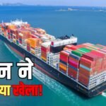 LPG Crisis: होर्मुज से 1 दिन में सिर्फ 15 जहाजों को मंजूरी, ईरान ने तय की कड़ी शर्तें, सप्लाई चेन पर पड़ेगा असर