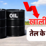 देश में खाली हो रहे तेल के कुएं? उत्पादन में पिछड़ा भारत, 11वें साल दर्ज हुई गिरावट, मुश्किलें बढ़ीं