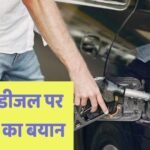 Petrol-Diesel Rate: महंगा होगा पेट्रोल-डीजल? सरकार ने सोशल मीडिया पर खुद बता दिया, जानें क्या कहा है