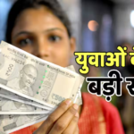 बेरोजगार 8वीं पास को मिलेंगे 10 लाख वो भी बिना ब्याज, सरकार की ये योजना नौकर से बना देगी ‘मालिक’