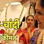 Gold-Silver Price: अक्षय तृतीया से पहले गिरा सोने-चांदी का भाव, जानें कितनी कम हुई कीमत? चेक करें लेटेस्ट रेट