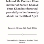 जरीन खान पर टूटा दुखों का पहाड़, 65 साल की उम्र में मां परवीन खान का हुआ निधन, काफी टाइम से थी बीमार