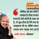 Exclusive:गोविंदा के गाने लिखते वक्त इस बात का ध्यान रखते थे समीर अंजान, एक्टर के डाउनफॉल पर कही ये बात – Lyricist Sameer Anjaan Exclusively Spoke About Govinda Downfall With Amar Ujala Said It Is All About Time