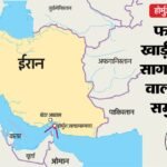 ये कैसी नाकाबंदी:अमेरिका को सीधे चुनौती दे रहा ईरान, चीन के बाद होर्मुज से गुजरे दो और जहाज, ऐसे दिया चकमा – Us Iran Tensions Two Ships Reach Iran Despite Us Blockade Hormuz Strait Maritime Security