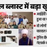 शंभू रेल ब्लास्ट:ied लगाते समय हड़बड़ी में हुआ धमाका, जगरूप के साथ एक और साथी, लाश घसीटकर 200 मीटर दूर ले गया – Shambhu Railway Track Ied Blast Case Second Accomplice Revealed; Body Dragged 200 Meters After Explosion