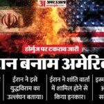 होर्मुज में अमेरिकी कार्रवाई पर भड़का ईरान:ट्रंप को दी धमकी, कहा- अभी तक नहीं सीखा कोई सबक, नहीं होगी बातचीत – Iran Outraged Over Us Action In Hormuz Says Trump Has Learned No Lessons Will Not Participate In Peace Talks