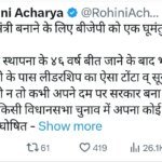 Rohini Acharya On Bjp:’बिहार बीजेपी की बंजर बगिया…’, लालू की बेटी रोहिणी ने भाजपा पर एक-एक कर कसे कई तंज – Bihar New Cm: Rohini Acharya Attacks Samrat Chaudhary, Bjp, Lalu Prasad, Rjd