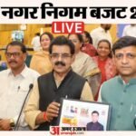 Indore Budget 2026 Live:आठ हजार करोड़ के प्रस्ताव पर आज चर्चा, परिषद में बहस का दिन – Indore Municipal Corporation Budget 2026 Live Updates Focus On Roads Water Projecats Debate Mp News In Hindi