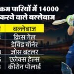 Lsg Vs Gt:टी20 में तेजी से 14000 रन पूरे करने वाले तीसरे बल्लेबाज बने बटलर, इस प्रारूप में 100वां पचासा जड़ा – Lsg Vs Gt Ipl 2026: Jos Buttler T20 Stats Innings To 14000 T20 Runs And 100th T20 Fifty