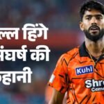 प्रफुल्ल हिंगे की कहानी:ipl डेब्यू पर बेटे की सफलता से भावुक हुए पिता, मैकग्रा कनेक्शन ने निभाई अहम भूमिका – Rr Vs Srh: Prafull Hinge Ipl Debut Story Father Gets Emotional Mcgrath Connection Plays Key Role In Success