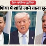 Ceasefire:यूएस-ईरान युद्धविराम के पीछे Pak नहीं असली खिलाड़ी चीन निकला, ट्रंप ने भी हिचकिचा कर मान ही लिया – Iran Us War China Role In Ceasefire Donald Trump Confirms Not Pakistan Real Player Behind Truce Veto Power