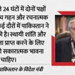 इस्लामाबाद में नहीं बनी बात:शांति वार्ता रही बेनतीजा तो क्यों मिमियाने लगा पाकिस्तान? Us-ईरान से की ये मांग – Ishaq Dar On Failed Us Iran Peace Talks Islamabad Pakistan Start Whining Demands West Asia Crisis