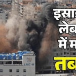 West Asia:इस्राइल ने लेबनान में किए ताबड़तोड़ हमले, 254 लोगों की मौत; जवाब में ईरान ने बंद किया होर्मुज – West Asia Israel Strikes Lebanon Multiple Deaths Iran Closes Strait Of Hormuz Reports