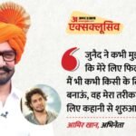 Exclusive:बेटे की इस आदत से चिढ़ते हैं आमिर, बोले- ‘पिता हूं इसलिए उन्होंने स्क्रिप्ट को हां नहीं कहा’ – Aamir Khan Exclusive Interview With Amar Ujala Actor Talks About Son Junaid Khan And His Upcoming Movie Ek Din
