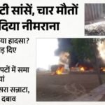 राजस्थान के नीमराना में बड़ा हादसा:निजी कबाड़ गोदाम में भीषण आग का तांडव, दो मासूमों समेत चार की दर्दनाक मौत – Rajasthan Alwar News Neemrana-scrap-warehouse-fire-4-dead-rajasthan-industrial-area-incident