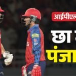 पंजाब के नाम सीजन का सर्वोच्च स्कोर:प्रियांश-कोनोली के बीच तीसरी बड़ी साझेदारी; मार्करम अनचाहे क्लब में शामिल – Ipl 2026 Pbks Vs Lsg: Punjab Kings Made Season Highest Score Priyansh Arya And Cooper Conolly Hits Fifties