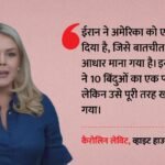 अमेरिका-ईरान वार्ता:ट्रंप ने क्यों ठुकराया पुराना प्लान? कैरोलिन लेविट बोलीं- अब नए प्रस्ताव पर होगी बातचीत – Us Iran Talks Karoline Leavitt Strait Of Hormuz Will Now Remain Fully Open Negotiations New Proposal Intensify