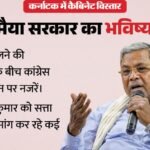 कर्नाटक में खींचतान:दिल्ली जाएंगे 20 Mla, सियासी चौसर पर रंगमंच सा मंजर? कैबिनेट में फेरबदल के कयास फिर तेज! – Over 20 Senior Karnataka Mlas To Visit Delhi To Meet High Command Amid Reshuffle Buzz