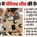 Menstrual Leave:कर्नाटक में पीरियड लीव लागू करने की तैयारी तेज, हाईकोर्ट के निर्देश के बाद सरकार सख्त – Karnataka Moves To Implement Period Leave, Government Tightens Its Grip After High Court Directive