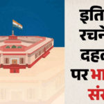 Parliament Live:लोकसभा में संविधान संशोधन पर चर्चा, विपक्ष खिलाफ; राज्यसभा उपसभापति पद पर हरिवंश का नामांकन – Parliament Live Updates Delimitation Women Reservation Discussion Pm Says Historic Lok Sabha Rajya Sabha News