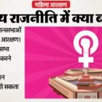 बजट सत्र 13 दिन के लिए स्थगित:महिला आरक्षण को लेकर 16 अप्रैल से फिर बैठेगी संसद, जानिए मोदी सरकार का प्लान – Women Reservation Amendment Bill Special Parliament Session April 2026