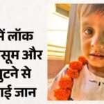 Rajasthan:डेढ़ घंटे कार में कैद रहा मासूम, भीषण गर्मी से थम गई सांस; घर में चल रही थी गृह प्रवेश की तैयारी – Innocent Child Died Of Suffocation After Remaining Trapped Inside A Car For An Hour And A Half In Jodhpur